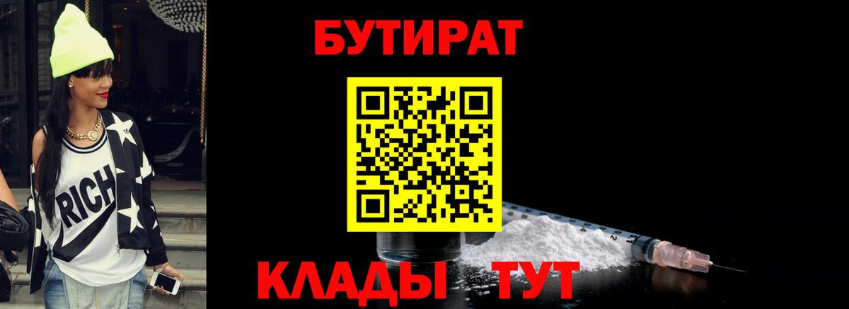 Пушкино  БУТИРАТ буратино  Бутират  Вход с VPN 