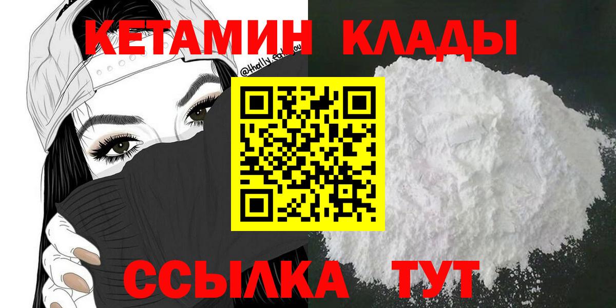 Пушкино  Кетамин VHQ  Вход с VPN 