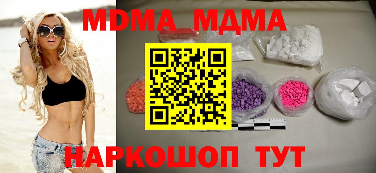Пушкино  МДМА VHQ  МДМА молли  Вход с VPN 