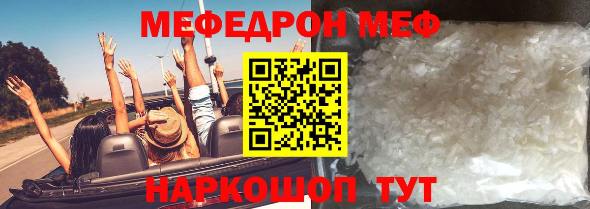 МЕФ mephedrone  Вход с VPN  Меф  МЕФ VHQ  Пушкино 