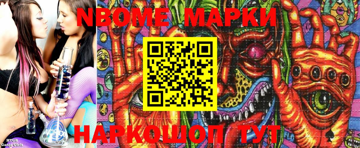 Марки N-bome 1,5мг Пушкино